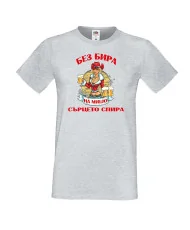 Мъжка тениска Архангел-Михаил БЕЗ БИРА на МИШО СЪРЦЕТО СПИРА  ЗИМА