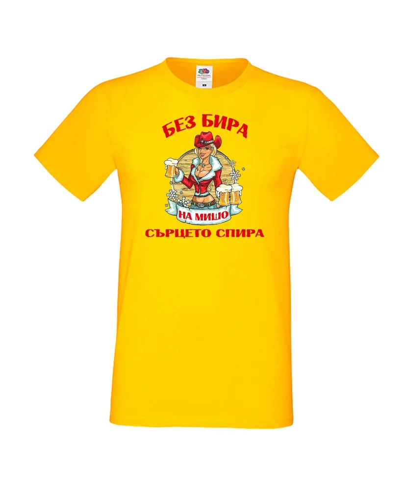 Мъжка тениска Архангел-Михаил БЕЗ БИРА на МИШО СЪРЦЕТО СПИРА  ЗИМА