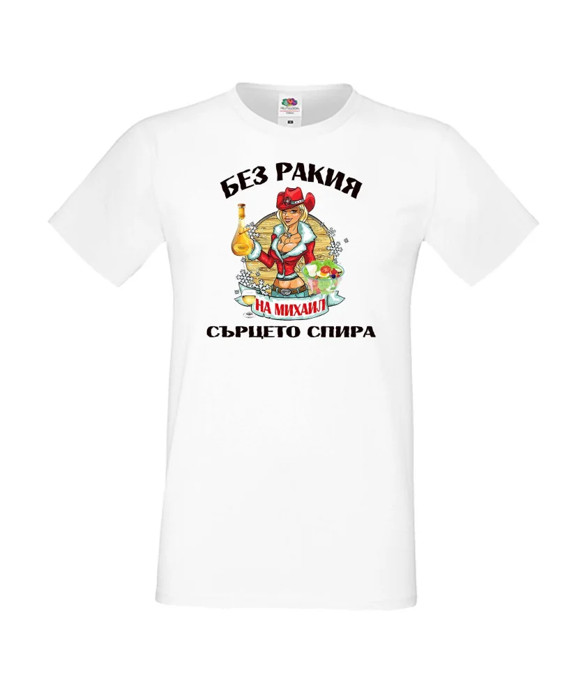 Мъжка тениска Архангел-Михаил БЕЗ РАКИЯ на Михаил СЪРЦЕТО СПИРА  ЗИМА