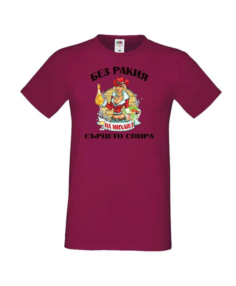 Мъжка тениска Архангел-Михаил БЕЗ РАКИЯ на Михаил СЪРЦЕТО СПИРА  ЗИМА
