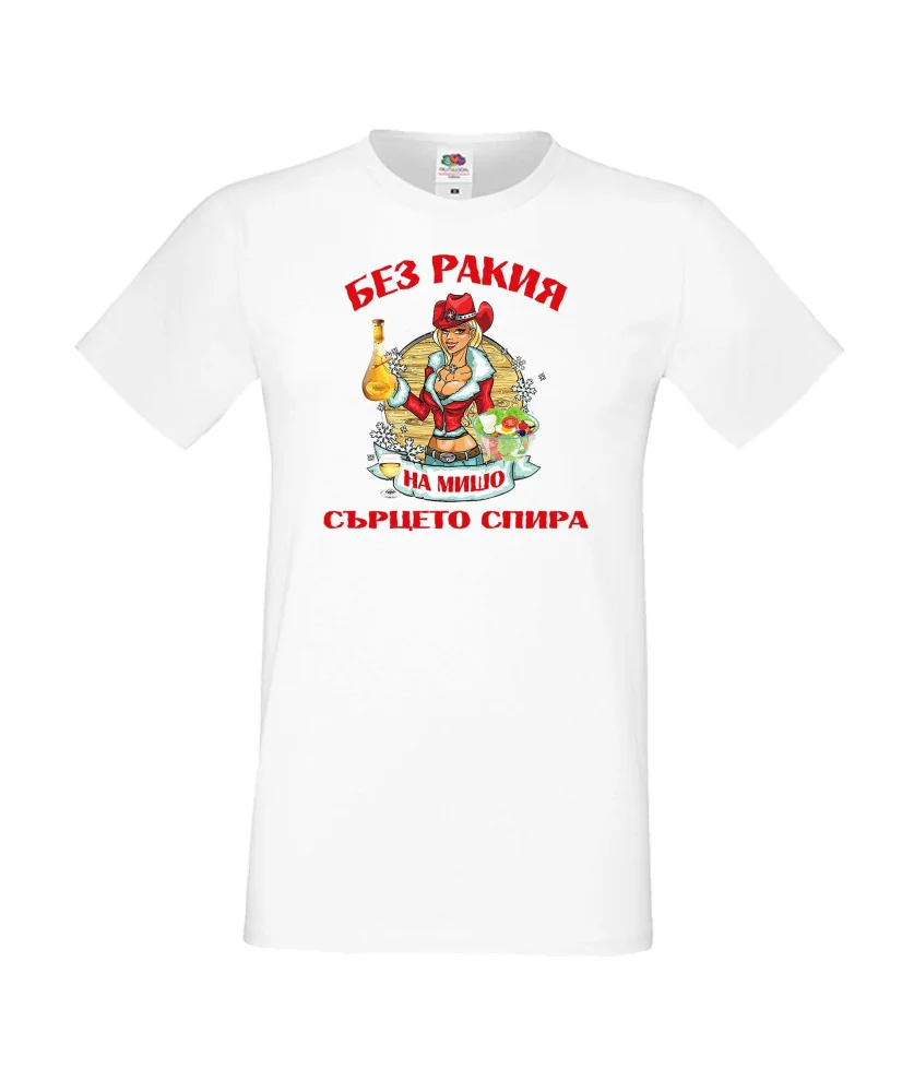 Мъжка тениска Архангел-Михаил БЕЗ РАКИЯ на МИШО СЪРЦЕТО СПИРА  ЗИМА