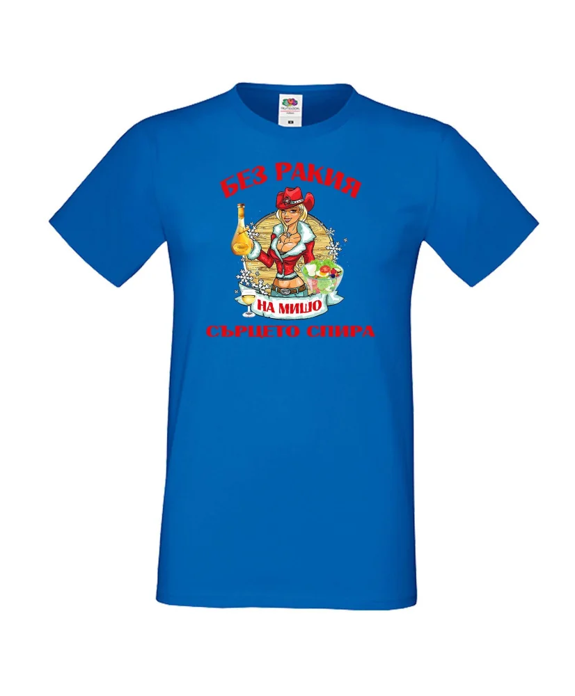 Мъжка тениска Архангел-Михаил БЕЗ РАКИЯ на МИШО СЪРЦЕТО СПИРА  ЗИМА