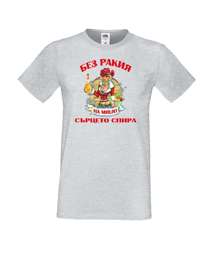Мъжка тениска Архангел-Михаил БЕЗ РАКИЯ на МИШО СЪРЦЕТО СПИРА  ЗИМА