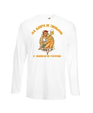 Мъжка тениска Архангел-Михаил За бира и любов АНГЕЛ е винаги готов