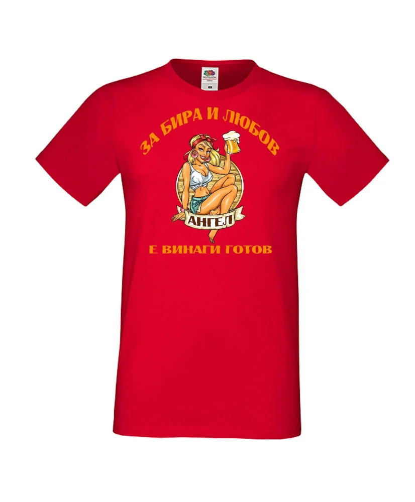 Мъжка тениска Архангел-Михаил За бира и любов АНГЕЛ е винаги готов