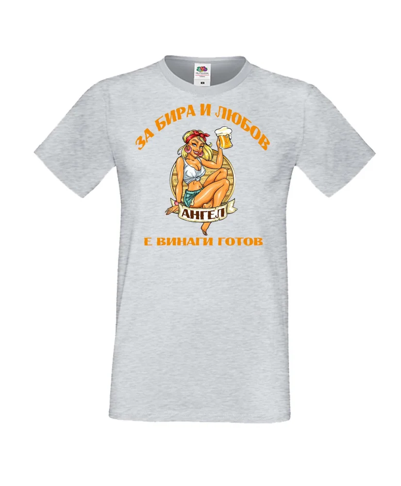 Мъжка тениска Архангел-Михаил За бира и любов АНГЕЛ е винаги готов