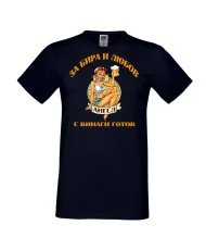 Мъжка тениска Архангел-Михаил За бира и любов АНГЕЛ е винаги готов