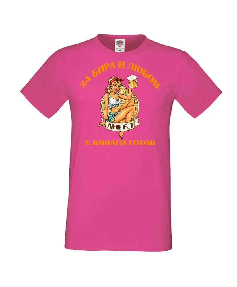 Мъжка тениска Архангел-Михаил За бира и любов АНГЕЛ е винаги готов