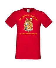 Мъжка тениска Архангел-Михаил За бира и любов МИХАИЛ е винаги готов