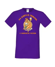 Мъжка тениска Архангел-Михаил За бира и любов МИХАИЛ е винаги готов