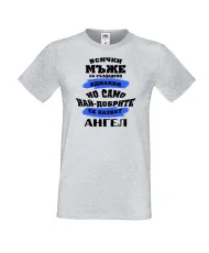 Мъжка тениска Архангел-Михаил най-добрите мъже се казват Ангел