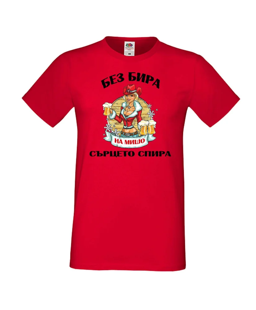 Мъжка тениска Архангел-Михаил БЕЗ БИРА на МИШО СЪРЦЕТО СПИРА  ЗИМА