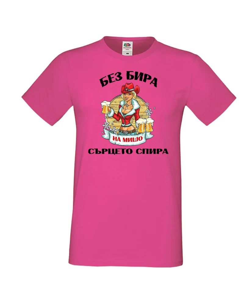 Мъжка тениска Архангел-Михаил БЕЗ БИРА на МИШО СЪРЦЕТО СПИРА  ЗИМА