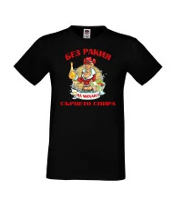 Мъжка тениска Архангел-Михаил БЕЗ РАКИЯ на Михаил СЪРЦЕТО СПИРА  ЗИМА