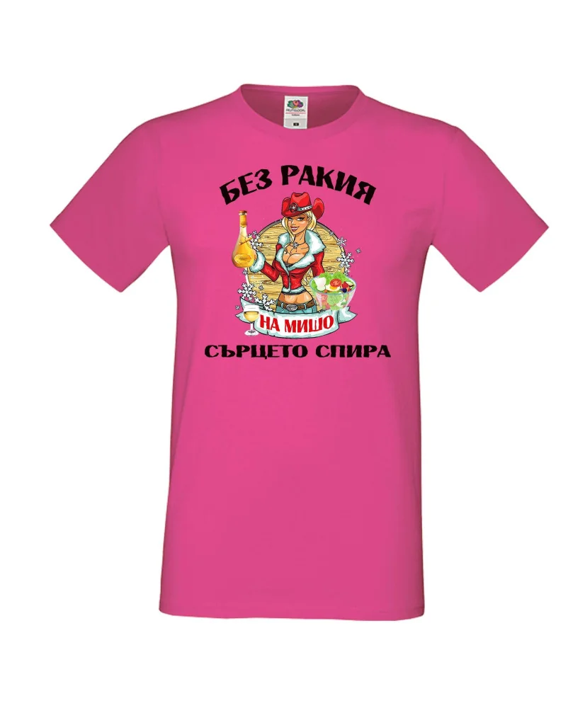Мъжка тениска Архангел-Михаил БЕЗ РАКИЯ на МИШО СЪРЦЕТО СПИРА  ЗИМА