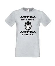 Мъжка тениска с къс ръкав Архангел-Михаил "Ангел е титла (лъв)"