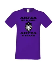 Мъжка тениска с къс ръкав Архангел-Михаил "Ангел е титла (лъв)"