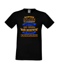 Мъжка тениска Архангел-Михаил най-добрите мъже се казват Михаил