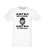 Мъжка тениска с къс ръкав Архангел-Михаил "Ангел е титла (лъв)"